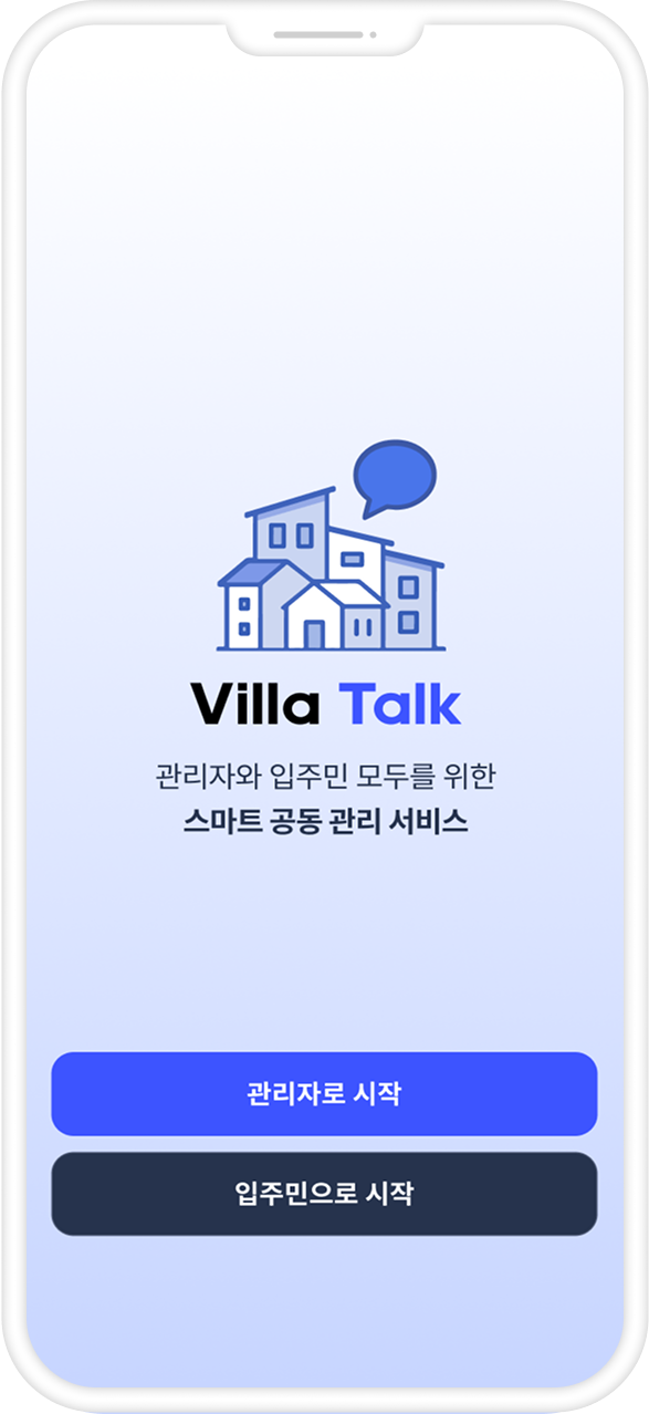 빌라톡 앱 관리 대시보드 화면