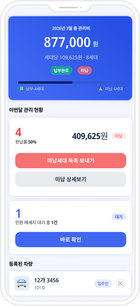 빌라톡 앱 시작 화면 (Villa Talk)
